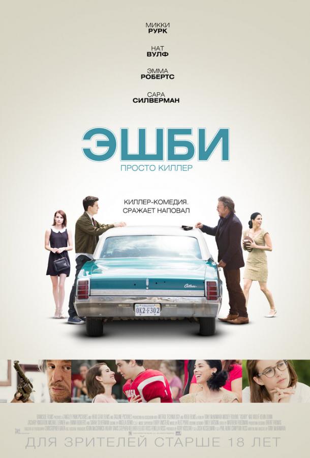 Фильм Эшби (2015) смотреть онлайн